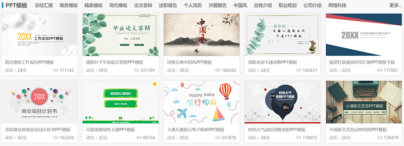 优品PPT模板网